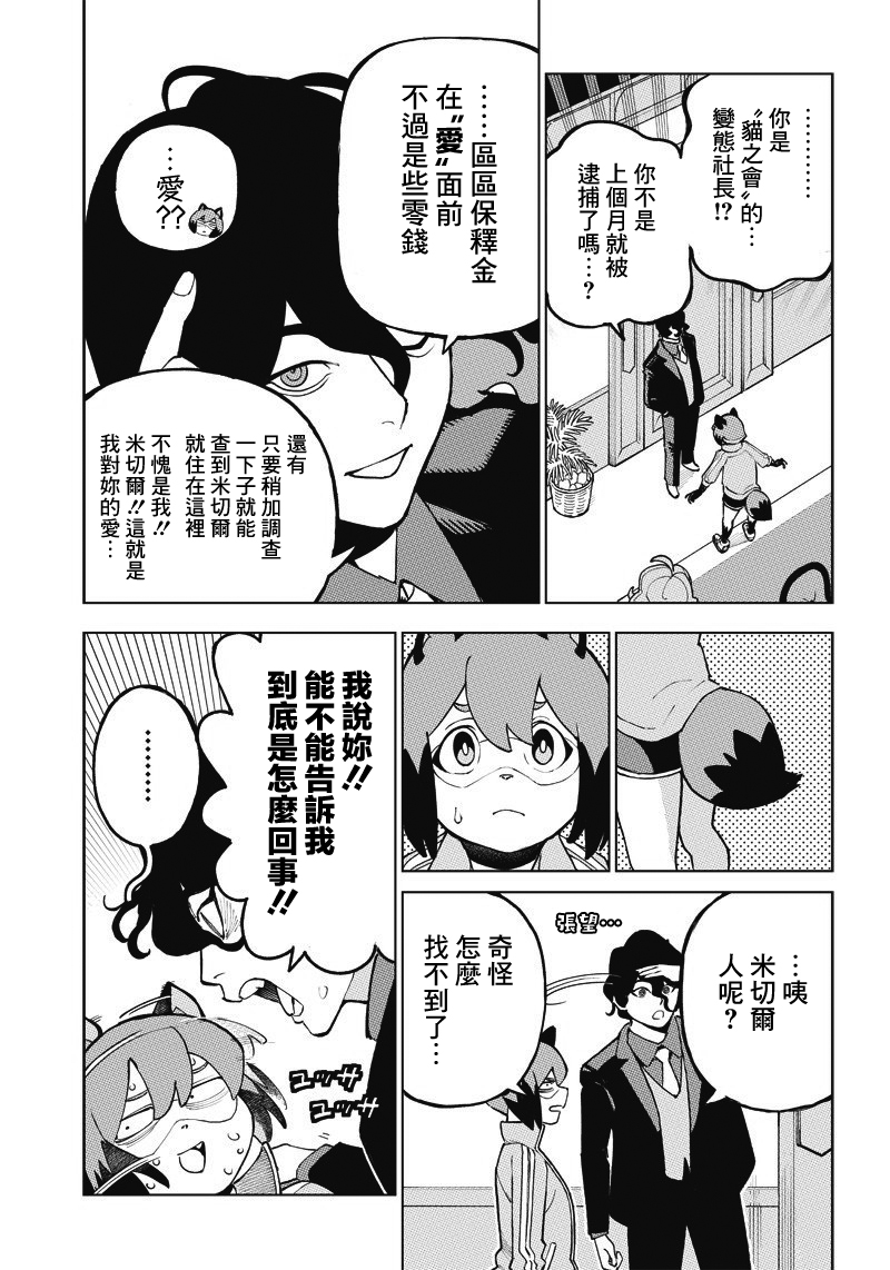 BNA韩漫全集-第04话无删减无遮挡章节图片 