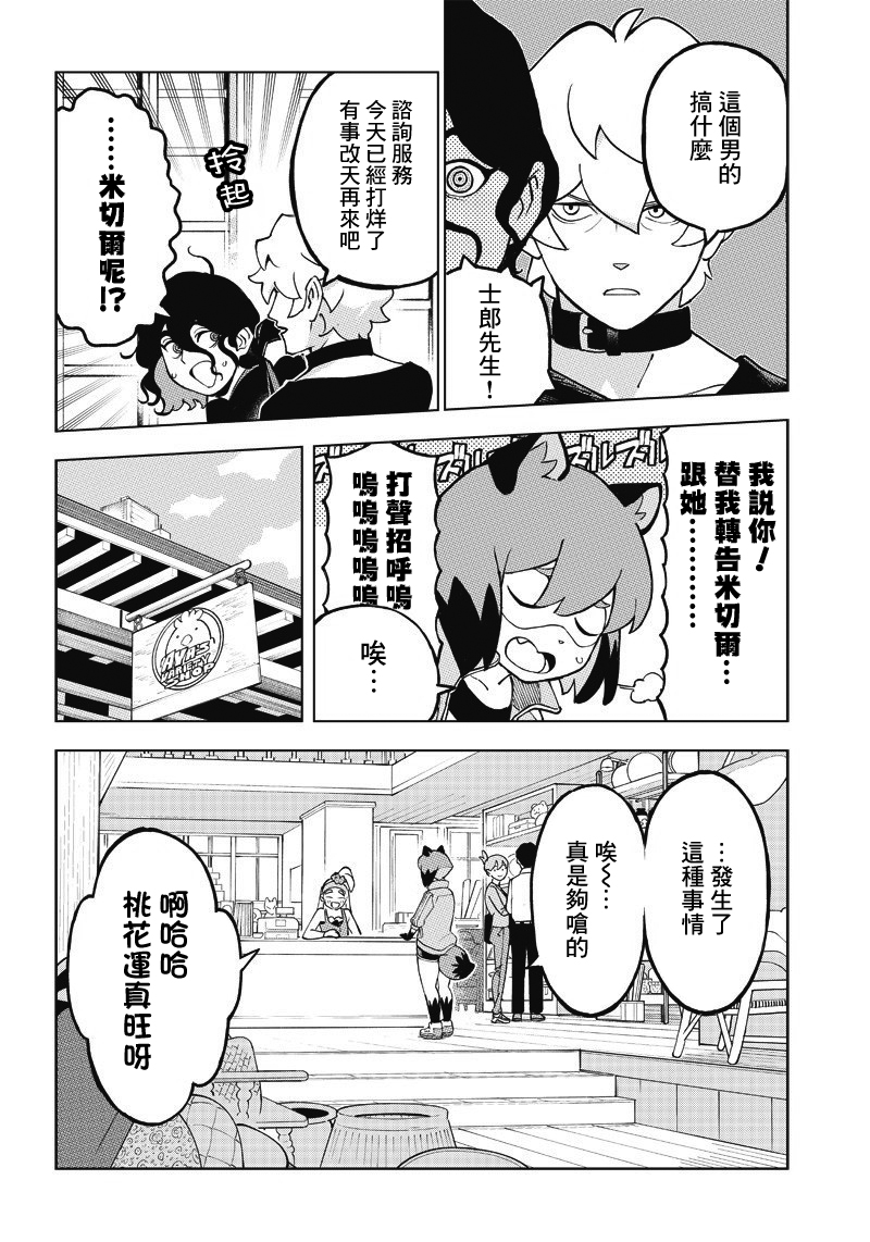 BNA韩漫全集-第04话无删减无遮挡章节图片 