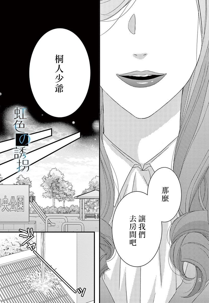 诱拐婚韩漫全集-第02话无删减无遮挡章节图片 
