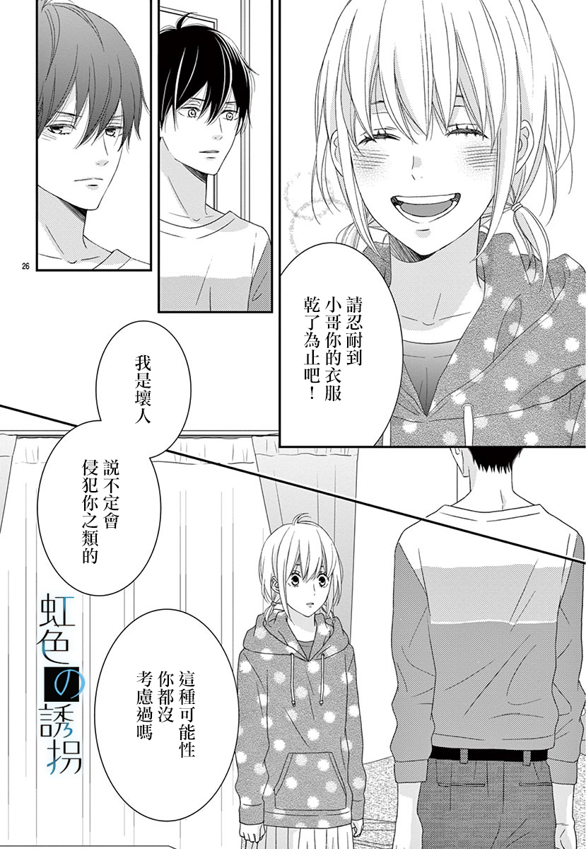 诱拐婚韩漫全集-第02话无删减无遮挡章节图片 
