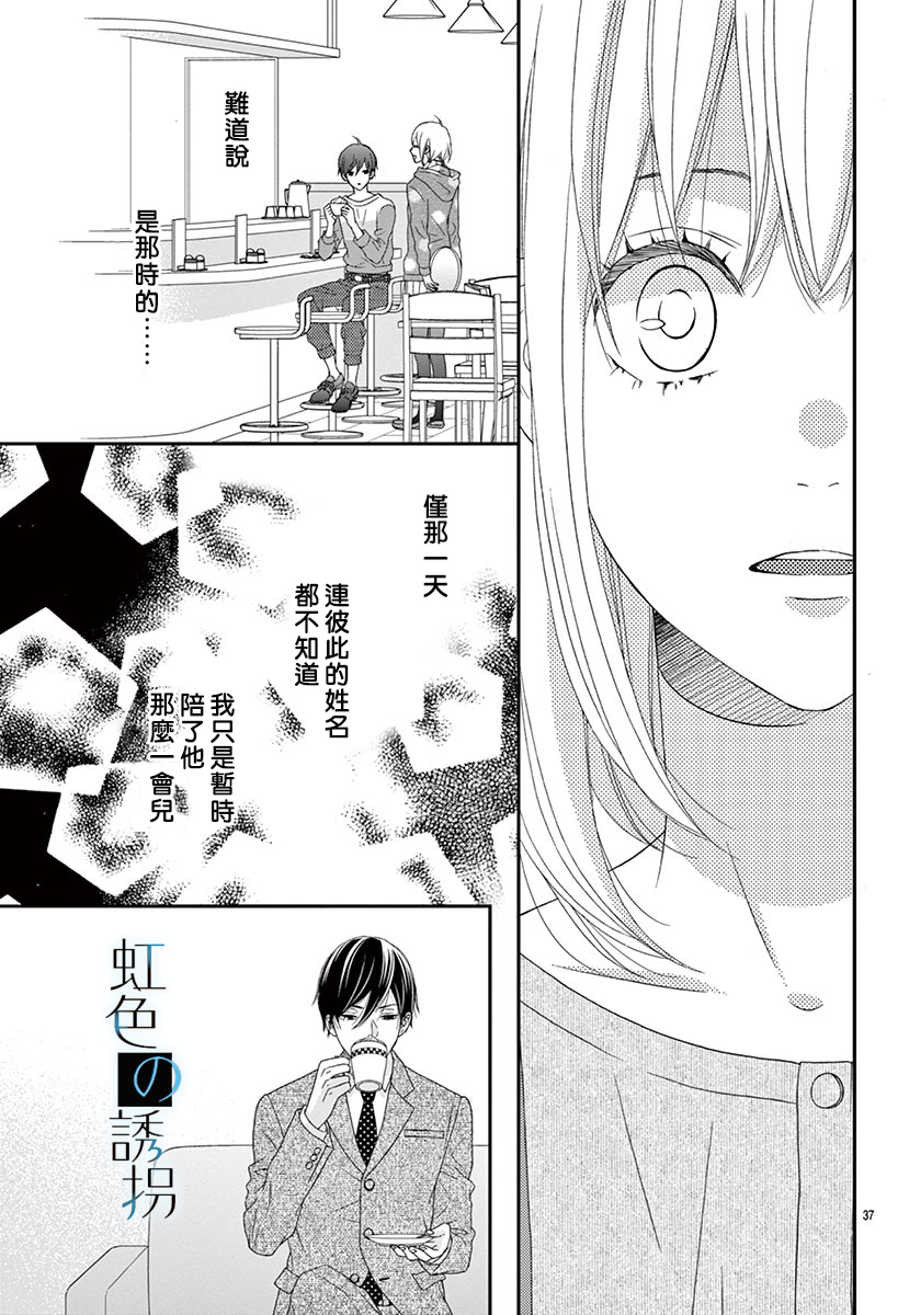 诱拐婚韩漫全集-第02话无删减无遮挡章节图片 