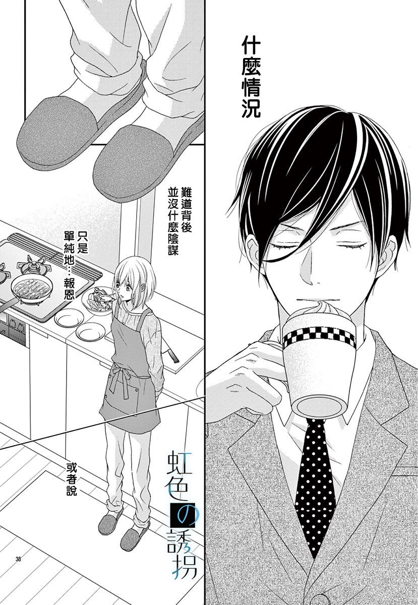 诱拐婚韩漫全集-第02话无删减无遮挡章节图片 