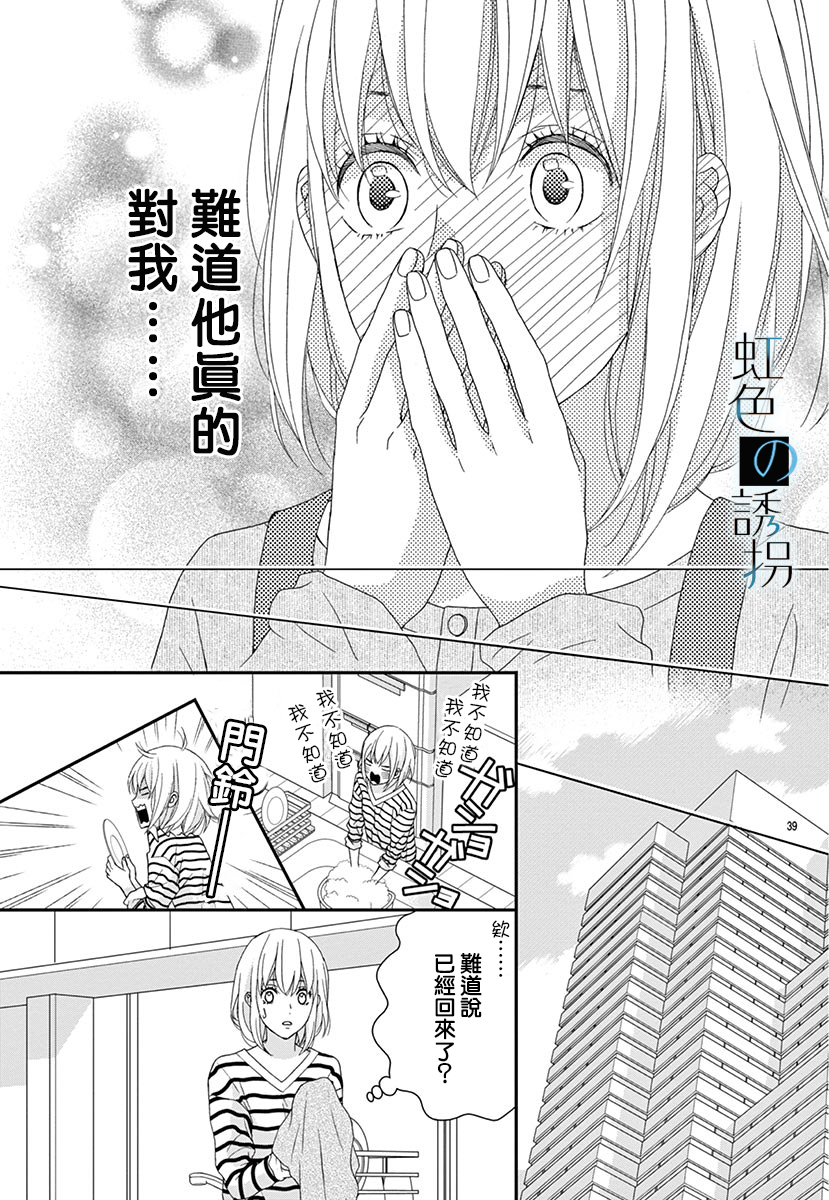 诱拐婚韩漫全集-第02话无删减无遮挡章节图片 