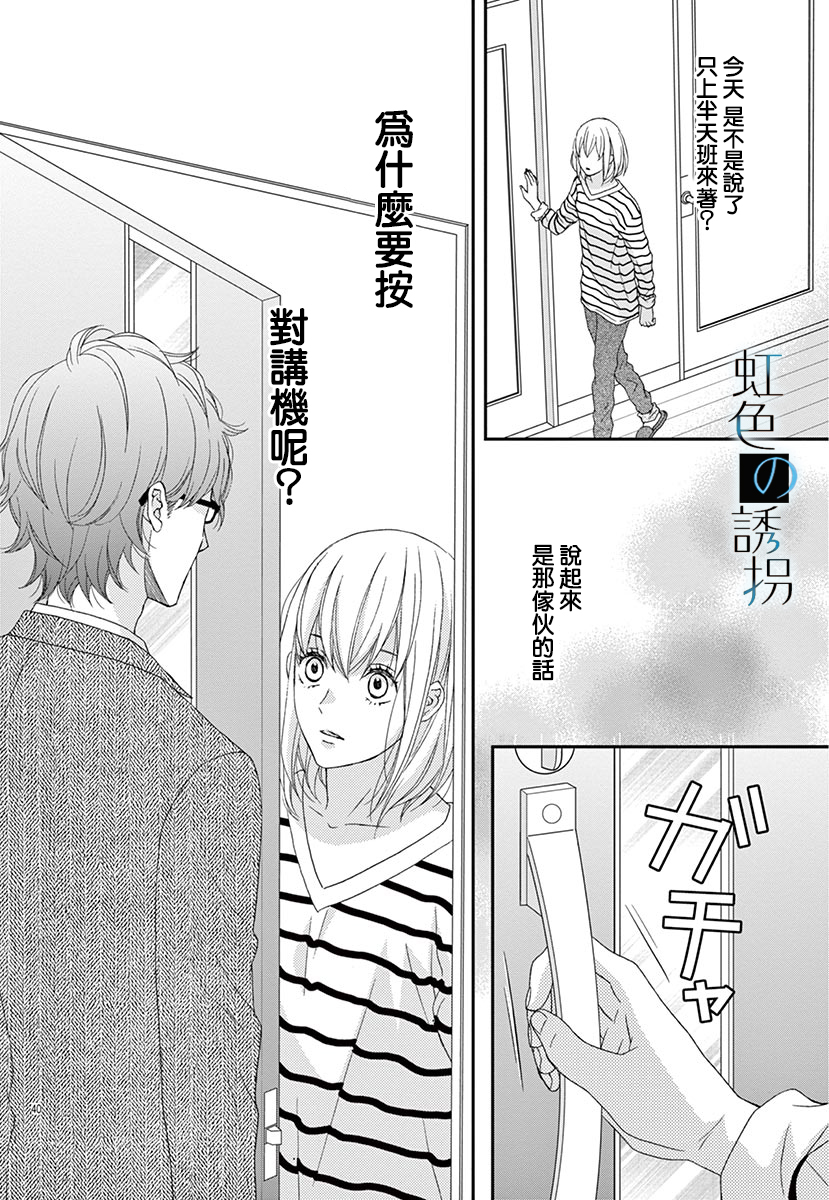 诱拐婚韩漫全集-第02话无删减无遮挡章节图片 