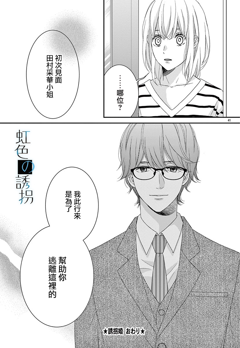 诱拐婚韩漫全集-第02话无删减无遮挡章节图片 