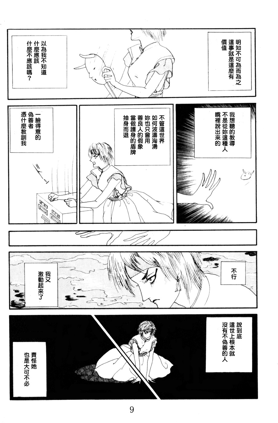 strawberry·night·night韩漫全集-短篇无删减无遮挡章节图片 