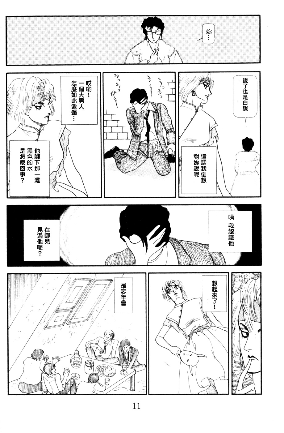 strawberry·night·night韩漫全集-短篇无删减无遮挡章节图片 