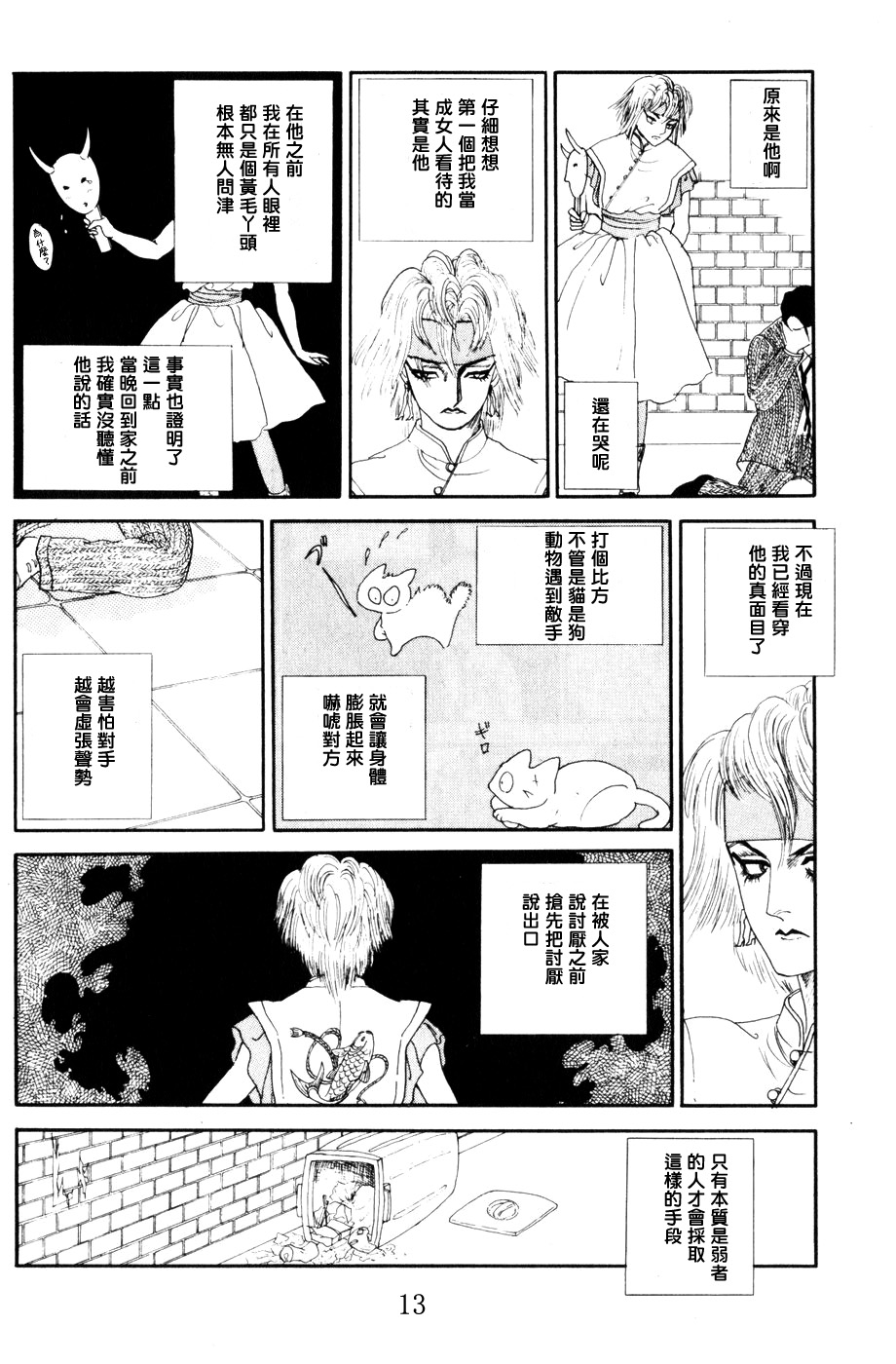 strawberry·night·night韩漫全集-短篇无删减无遮挡章节图片 