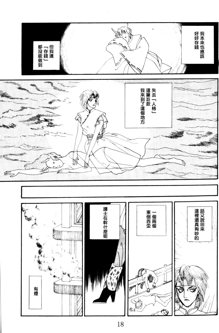 strawberry·night·night韩漫全集-短篇无删减无遮挡章节图片 