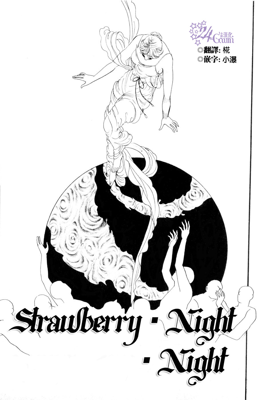 strawberry·night·night韩漫全集-短篇无删减无遮挡章节图片 