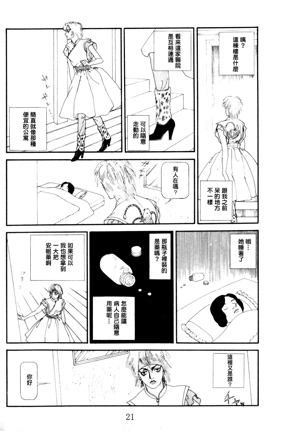 strawberry·night·night韩漫全集-短篇无删减无遮挡章节图片 