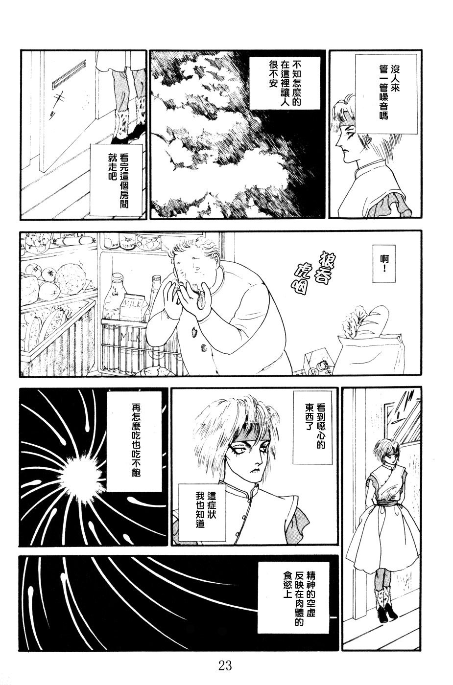 strawberry·night·night韩漫全集-短篇无删减无遮挡章节图片 