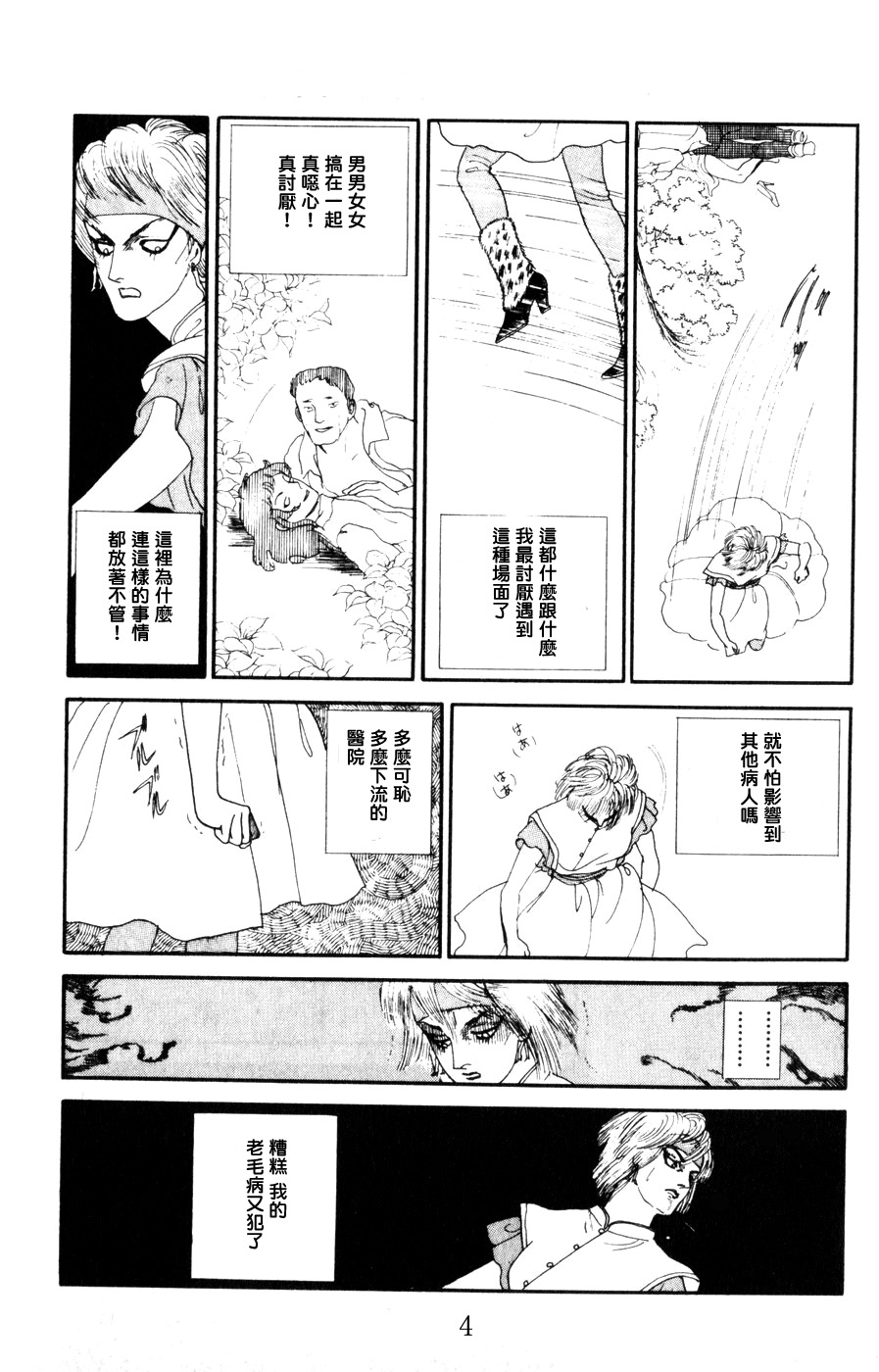 strawberry·night·night韩漫全集-短篇无删减无遮挡章节图片 