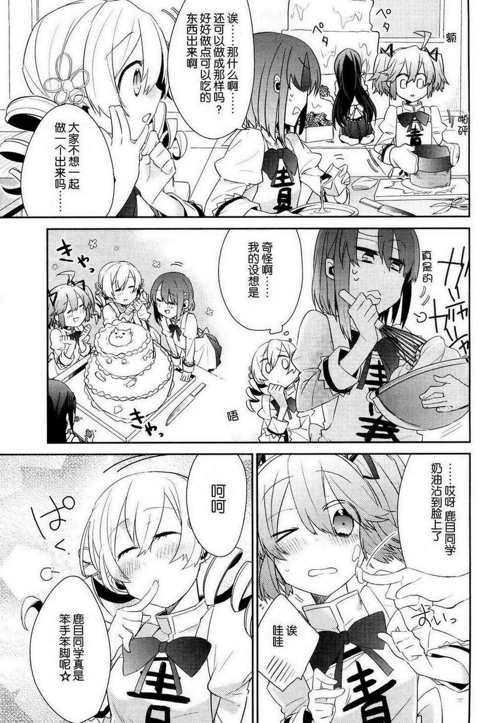 魔法少女部韩漫全集-第01话无删减无遮挡章节图片 