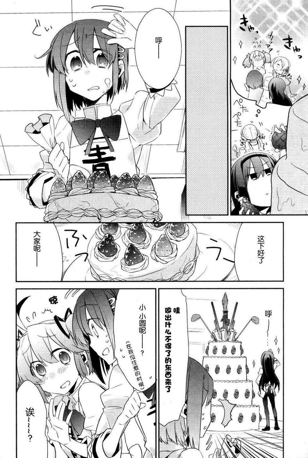 魔法少女部韩漫全集-第01话无删减无遮挡章节图片 