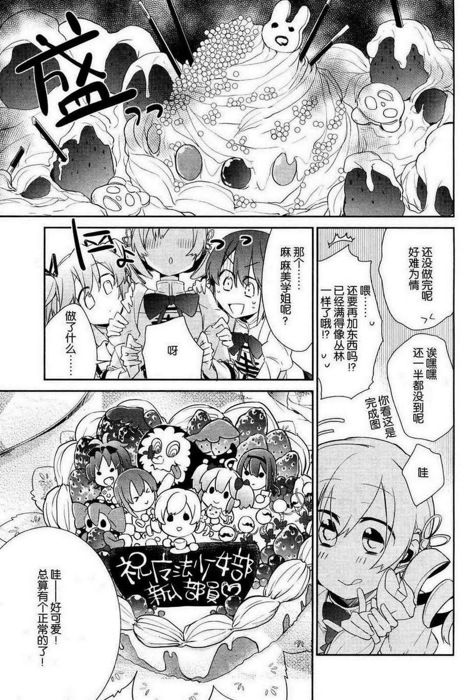 魔法少女部韩漫全集-第01话无删减无遮挡章节图片 