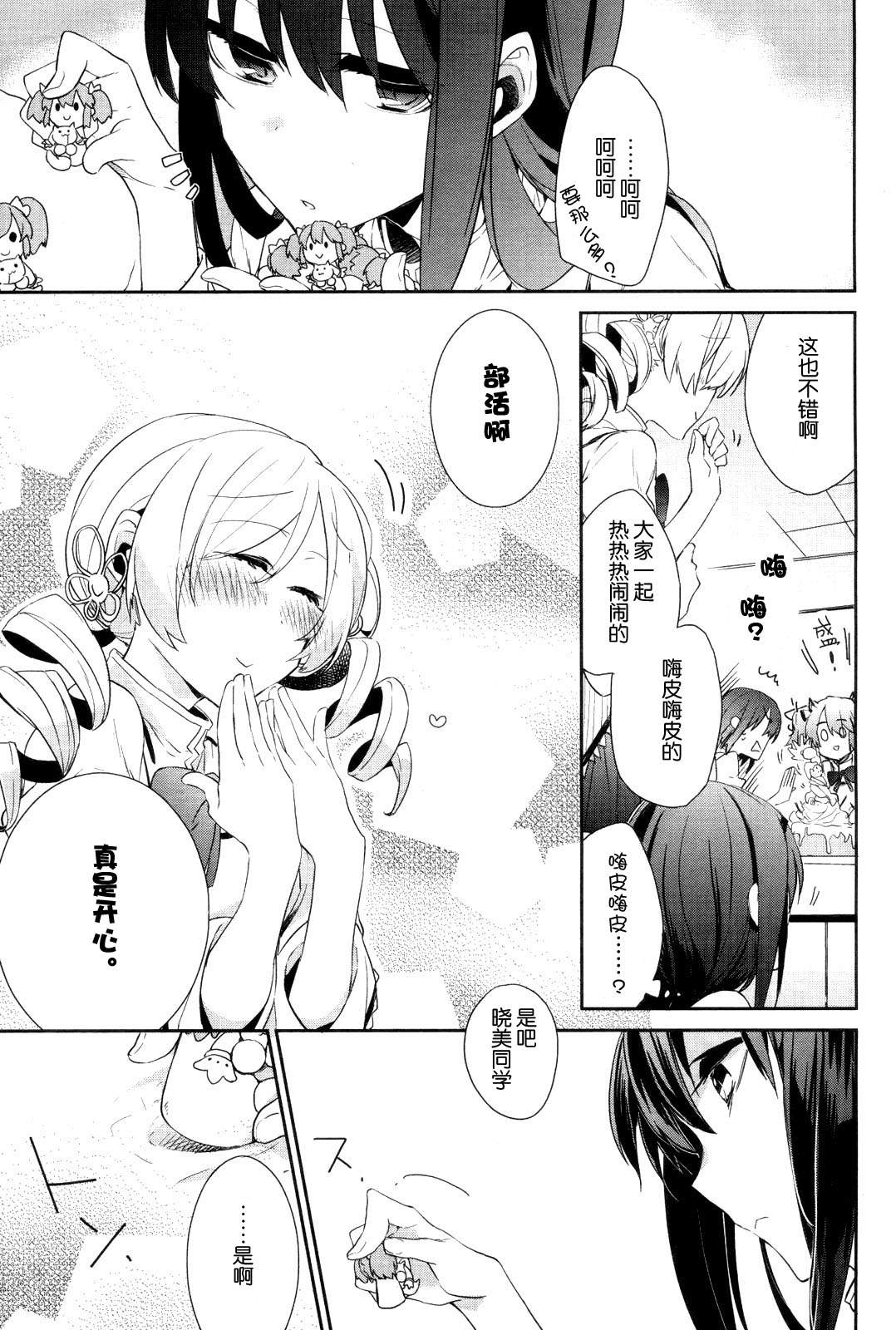 魔法少女部韩漫全集-第01话无删减无遮挡章节图片 