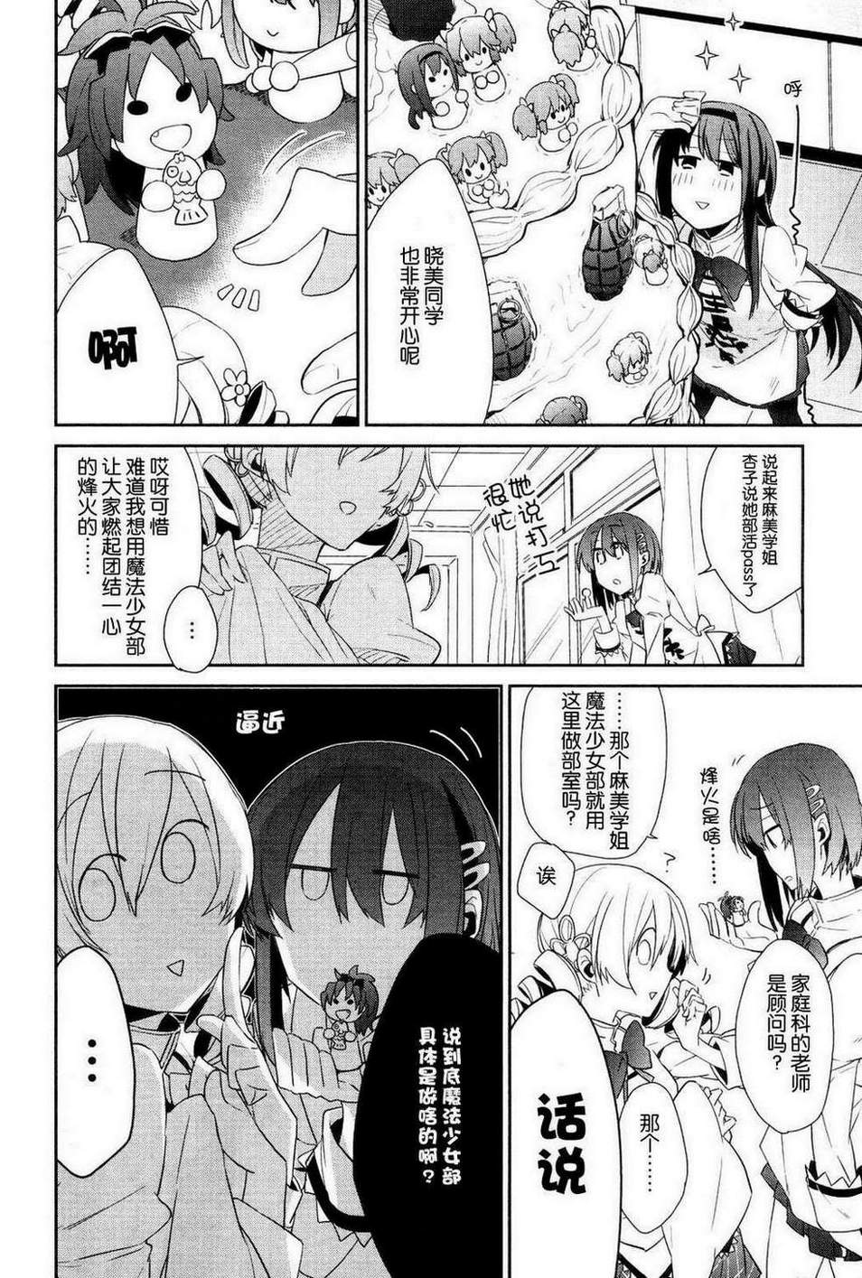 魔法少女部韩漫全集-第01话无删减无遮挡章节图片 