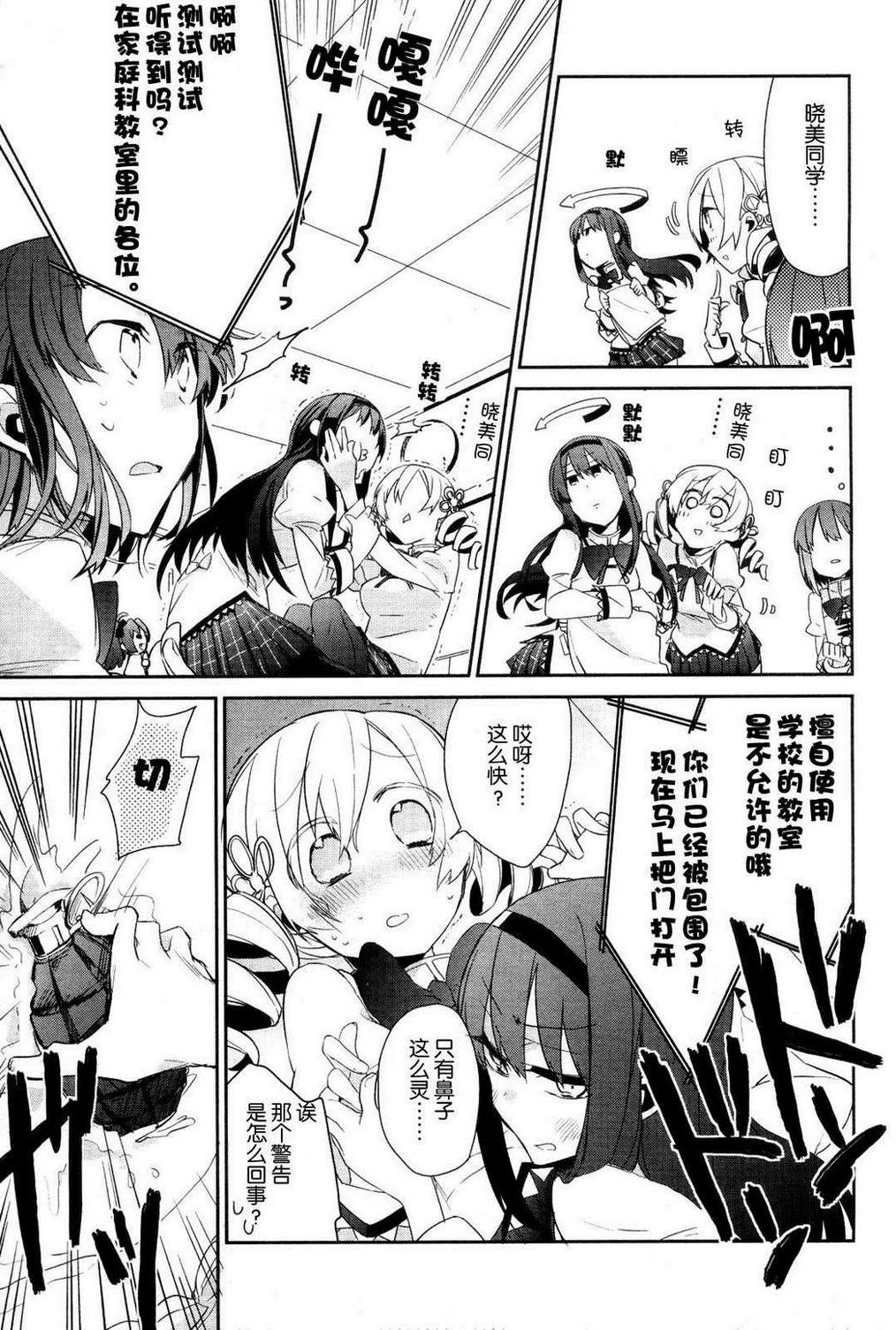 魔法少女部韩漫全集-第01话无删减无遮挡章节图片 