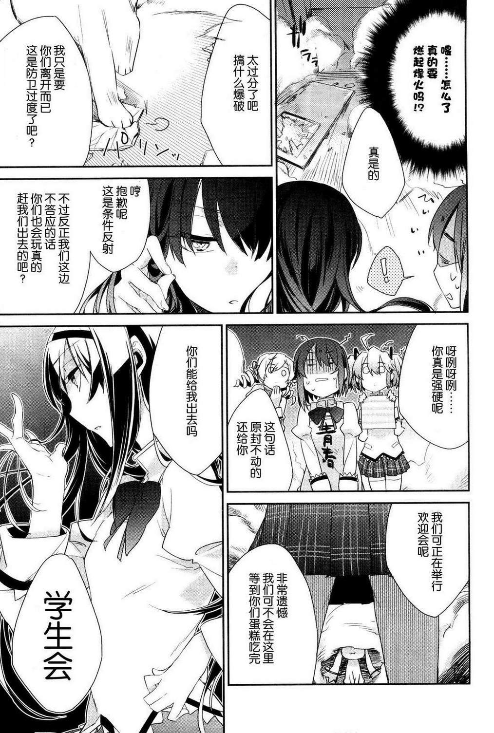 魔法少女部韩漫全集-第01话无删减无遮挡章节图片 