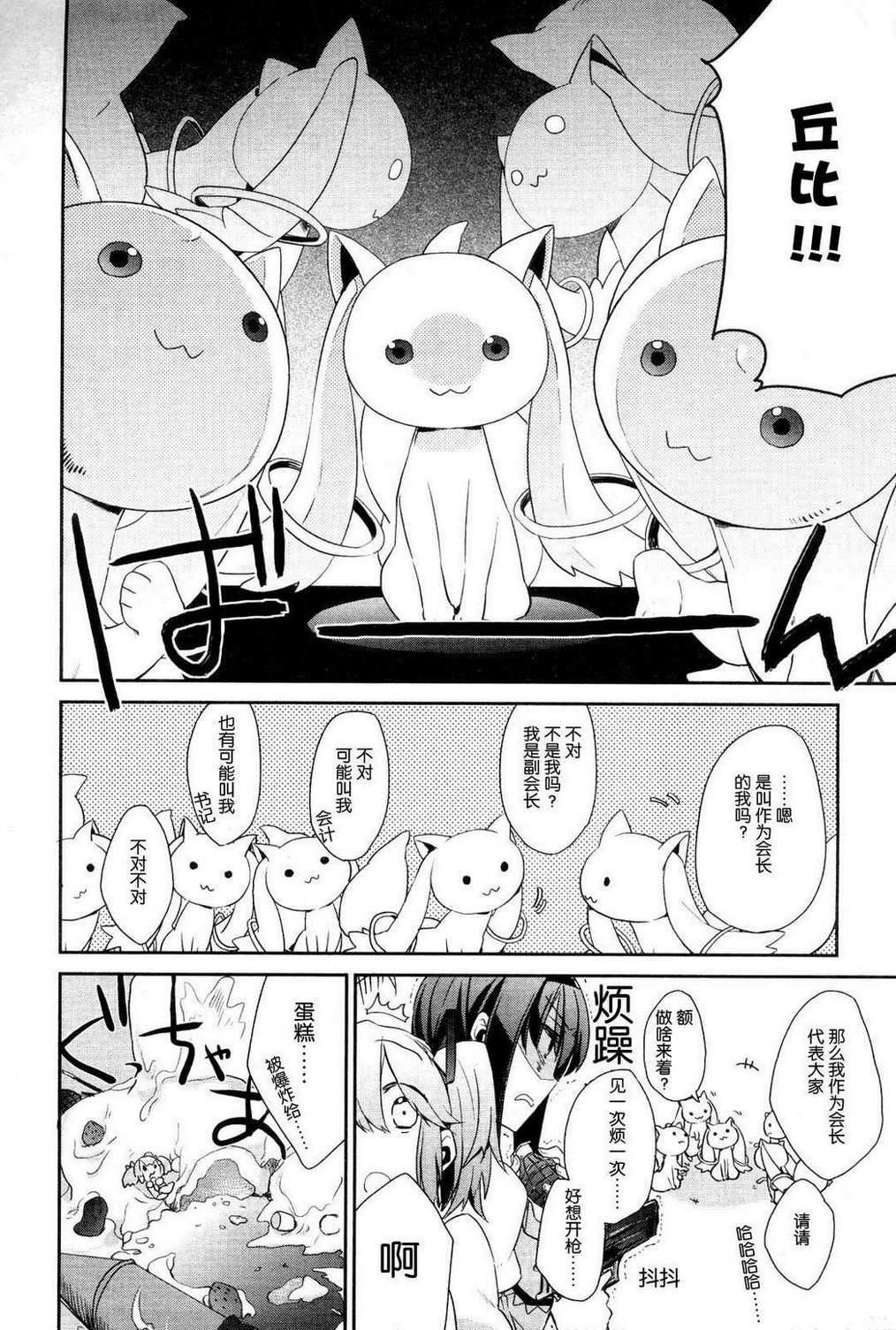 魔法少女部韩漫全集-第01话无删减无遮挡章节图片 