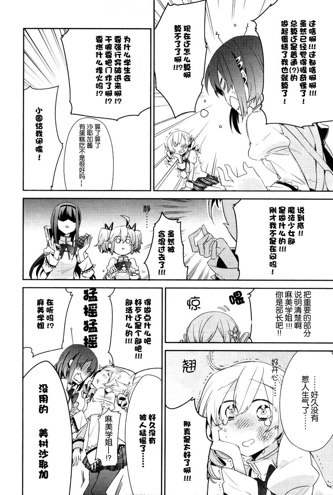 魔法少女部韩漫全集-第01话无删减无遮挡章节图片 