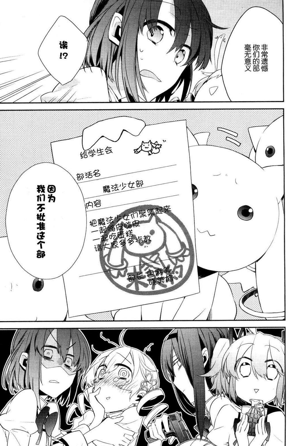 魔法少女部韩漫全集-第01话无删减无遮挡章节图片 