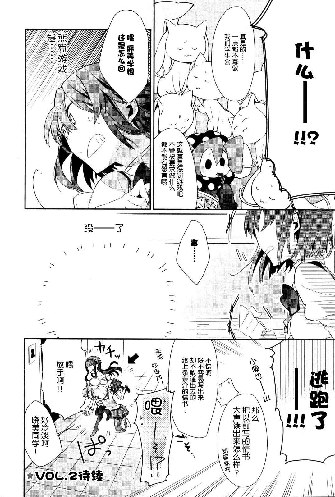 魔法少女部韩漫全集-第01话无删减无遮挡章节图片 