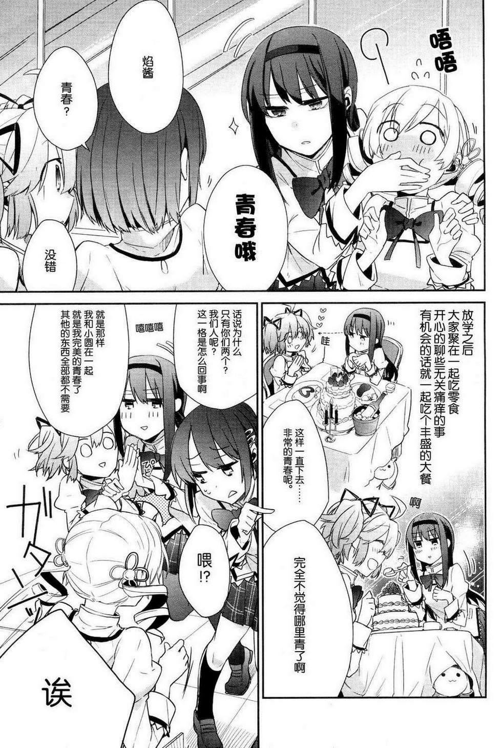 魔法少女部韩漫全集-第01话无删减无遮挡章节图片 