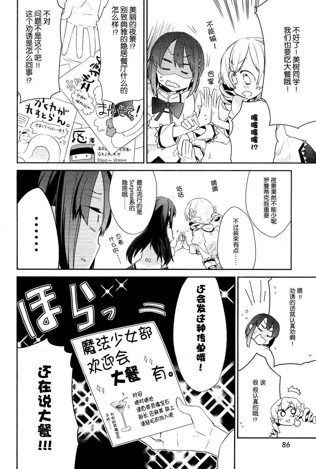 魔法少女部韩漫全集-第01话无删减无遮挡章节图片 