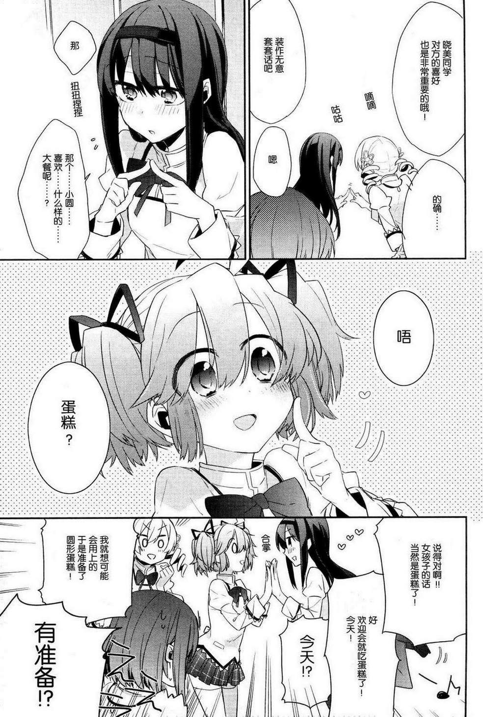 魔法少女部韩漫全集-第01话无删减无遮挡章节图片 