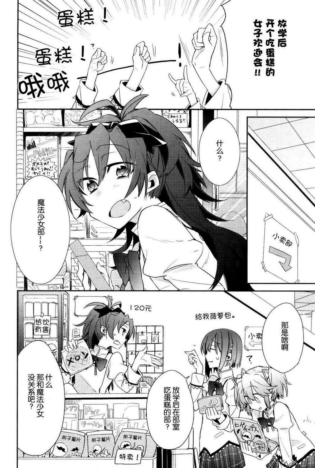 魔法少女部韩漫全集-第01话无删减无遮挡章节图片 