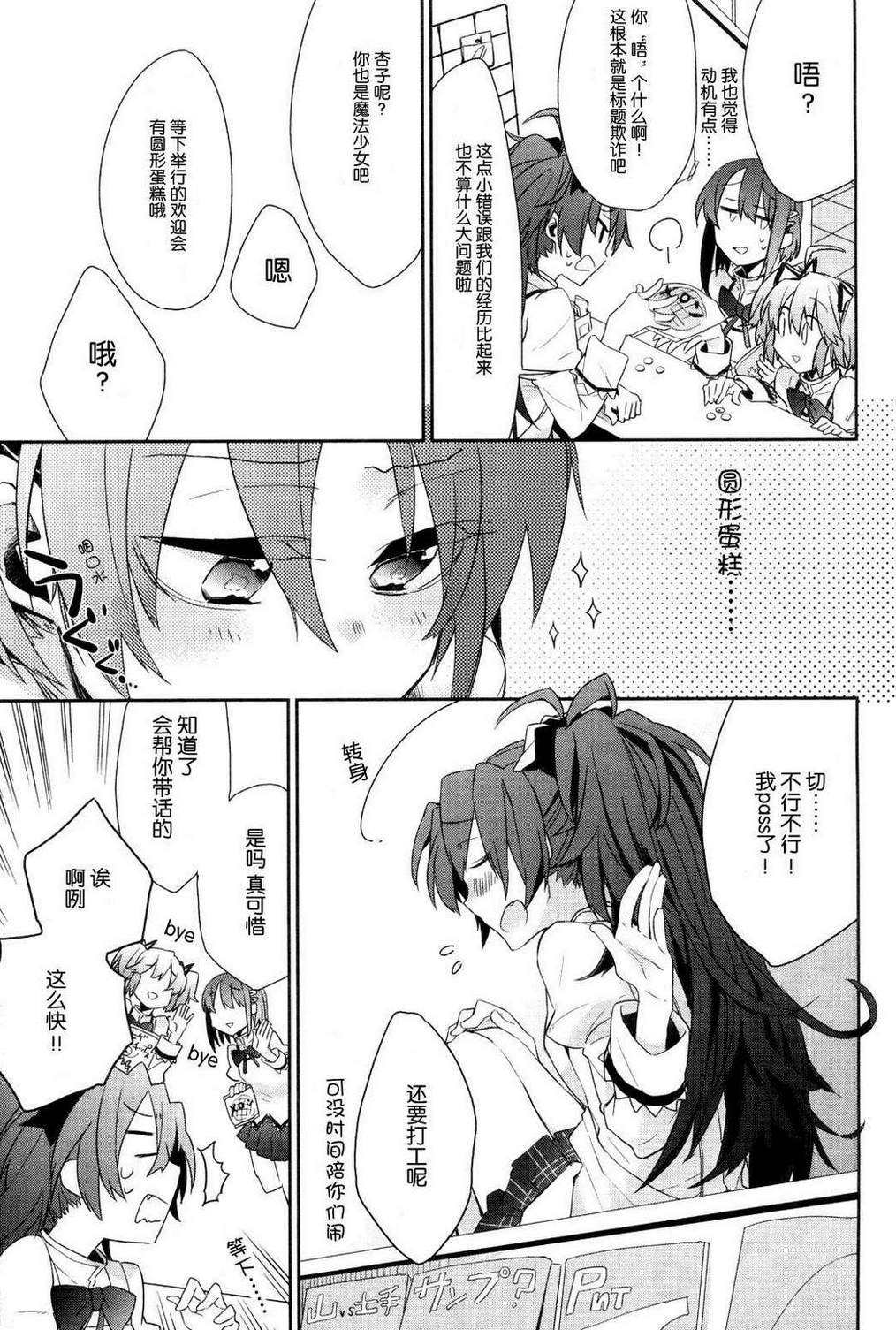 魔法少女部韩漫全集-第01话无删减无遮挡章节图片 