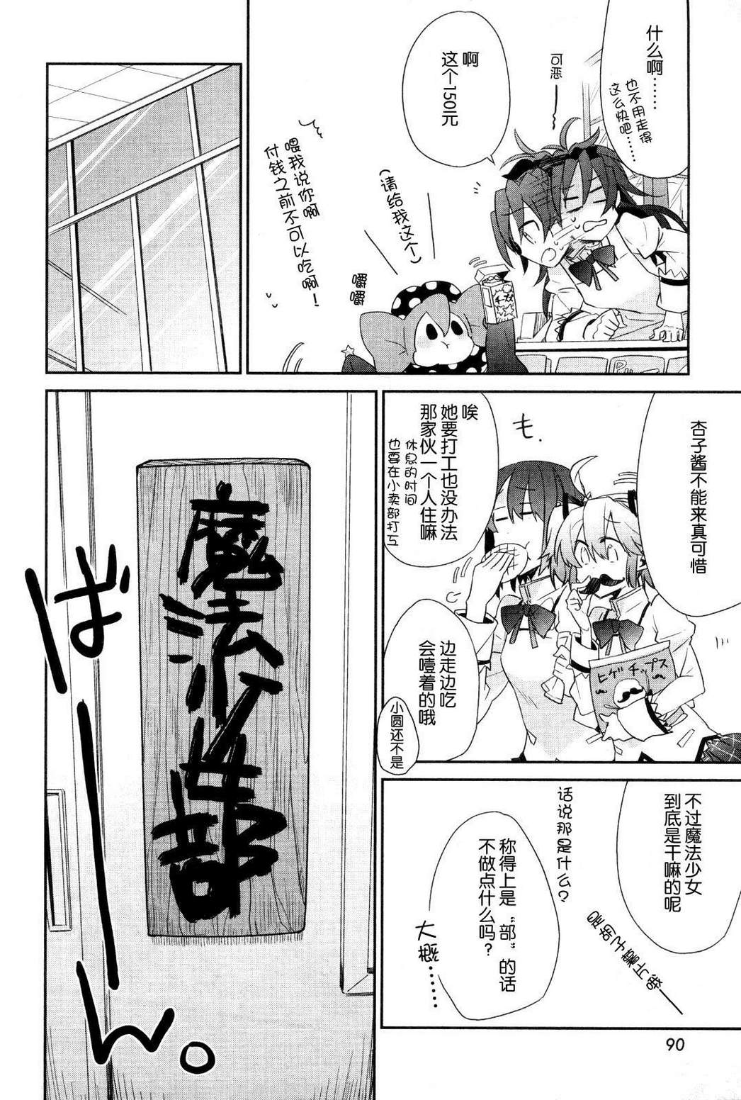 魔法少女部韩漫全集-第01话无删减无遮挡章节图片 