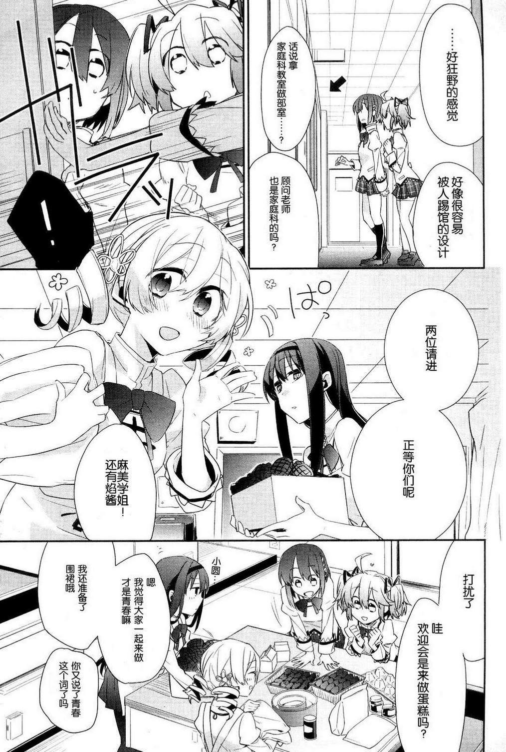 魔法少女部韩漫全集-第01话无删减无遮挡章节图片 