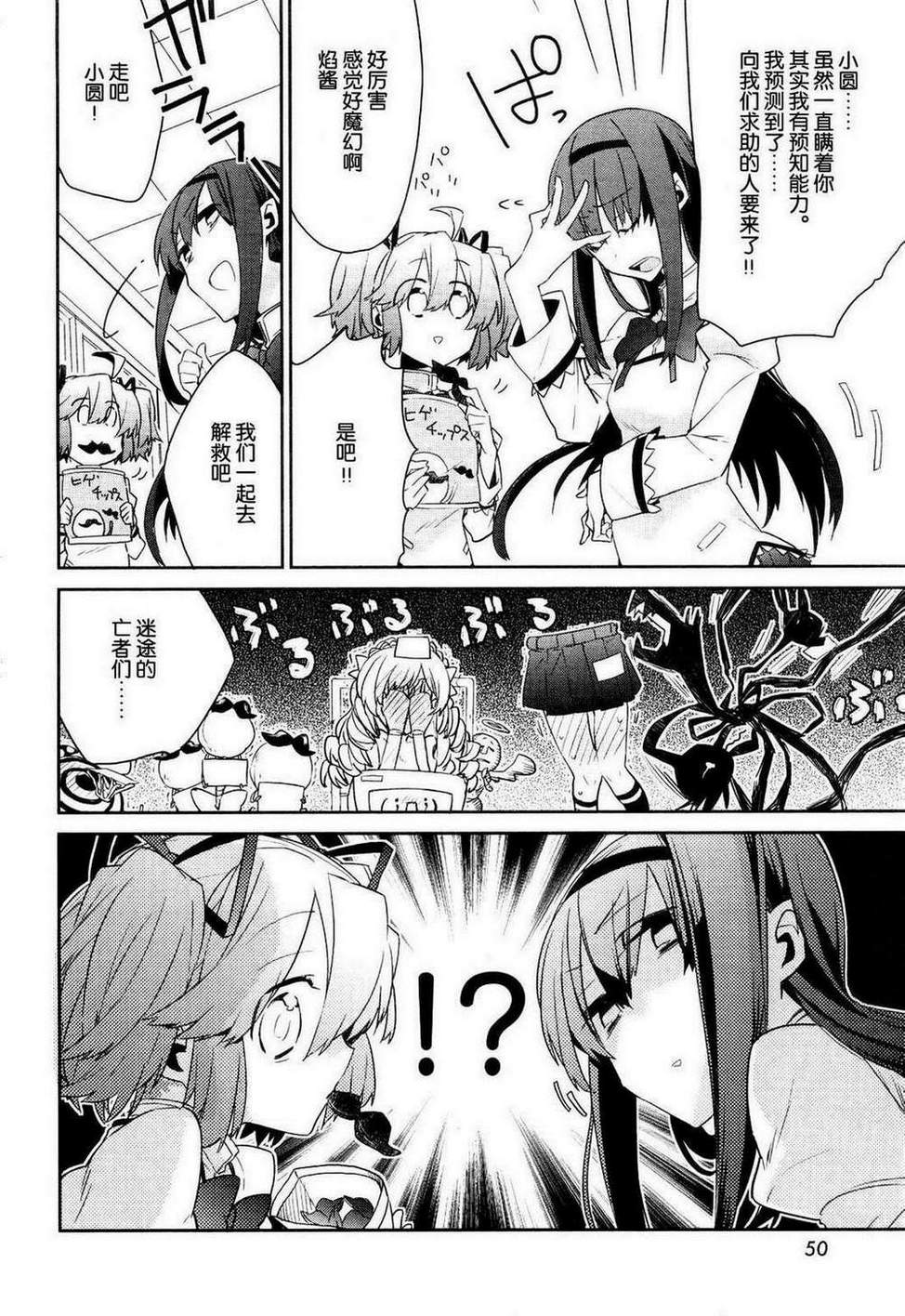 魔法少女部韩漫全集-第02话无删减无遮挡章节图片 