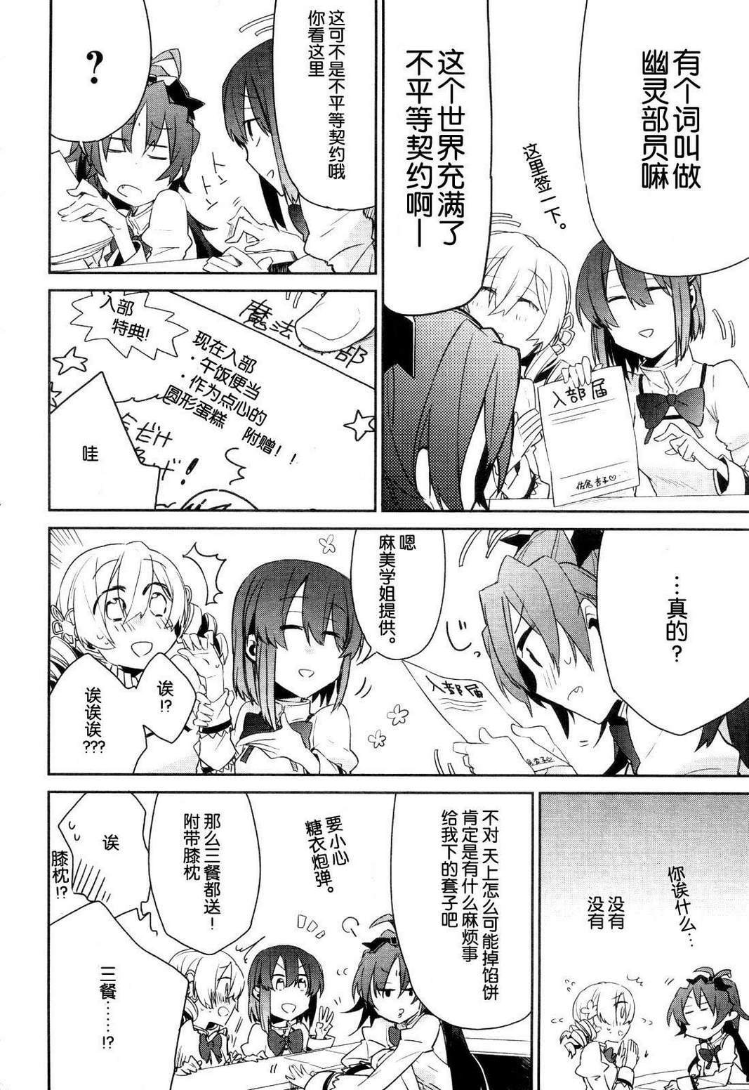 魔法少女部韩漫全集-第02话无删减无遮挡章节图片 