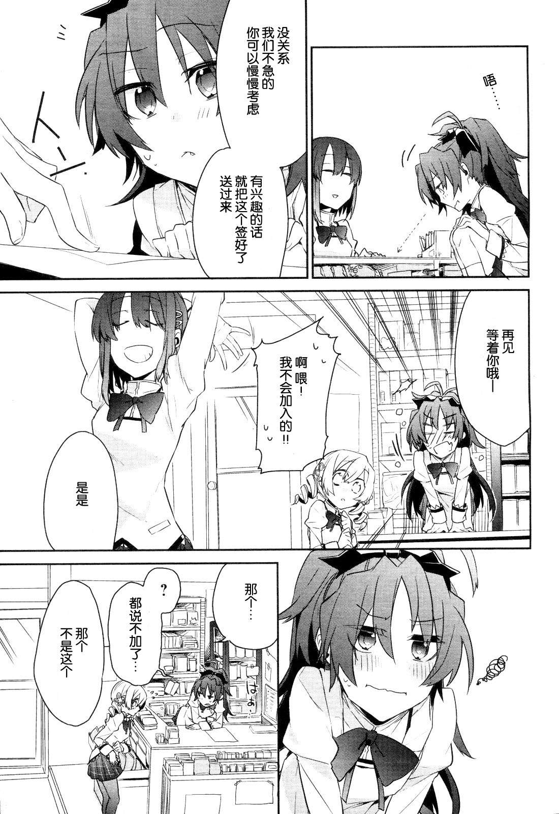魔法少女部韩漫全集-第02话无删减无遮挡章节图片 