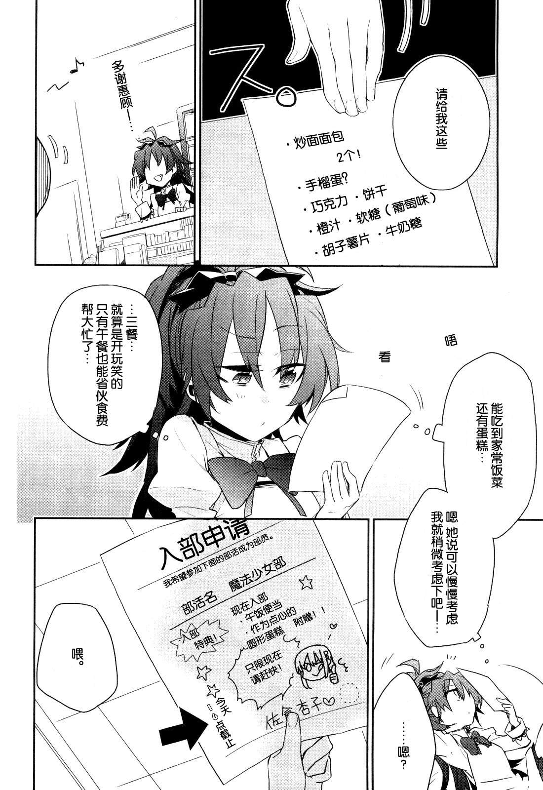 魔法少女部韩漫全集-第02话无删减无遮挡章节图片 