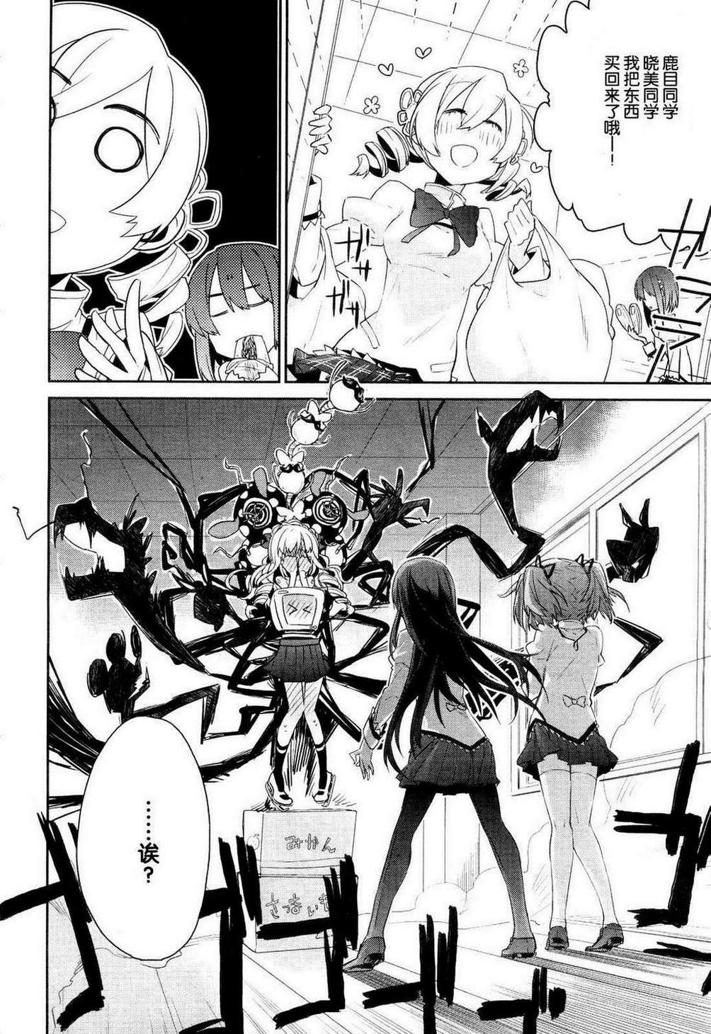 魔法少女部韩漫全集-第02话无删减无遮挡章节图片 
