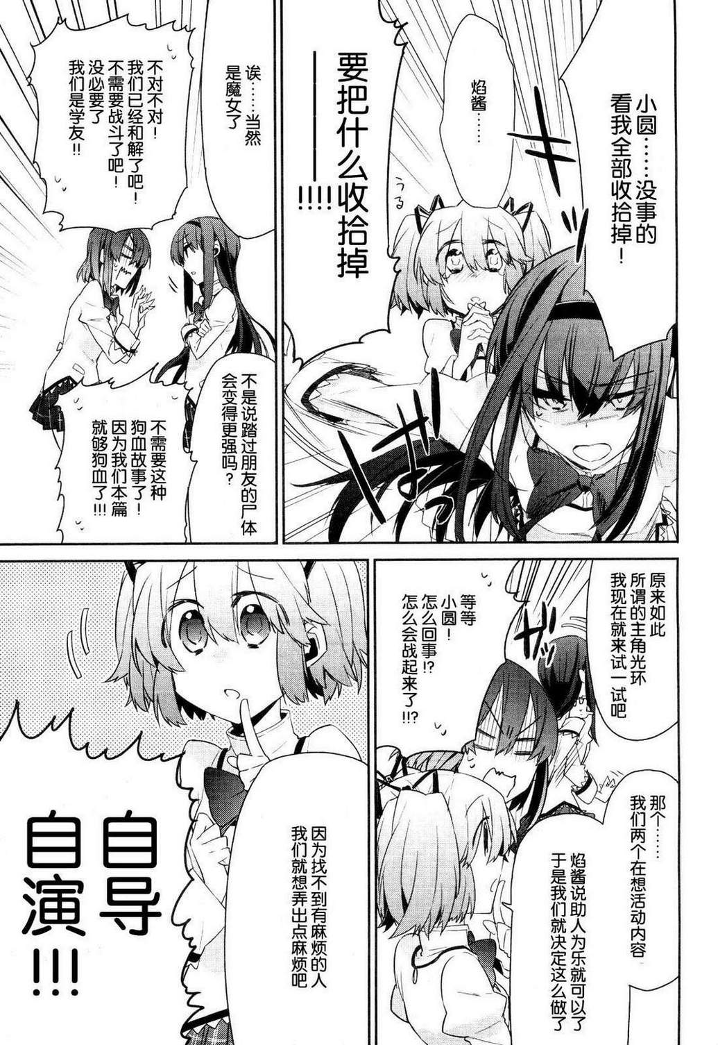 魔法少女部韩漫全集-第02话无删减无遮挡章节图片 