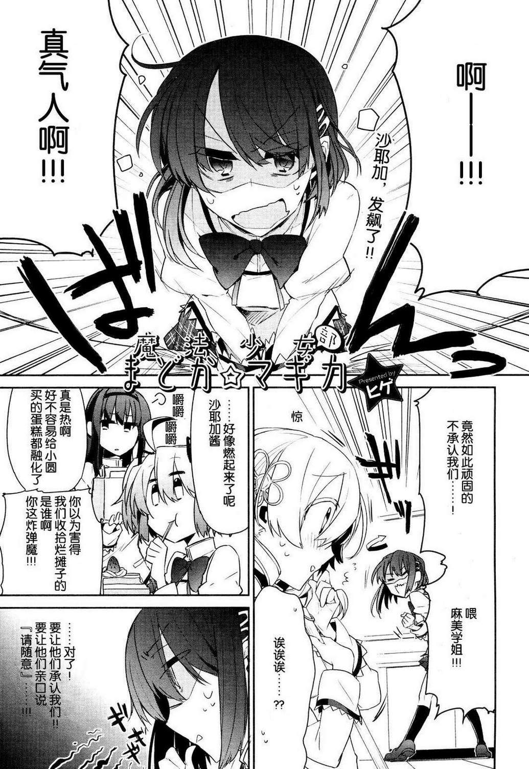 魔法少女部韩漫全集-第02话无删减无遮挡章节图片 
