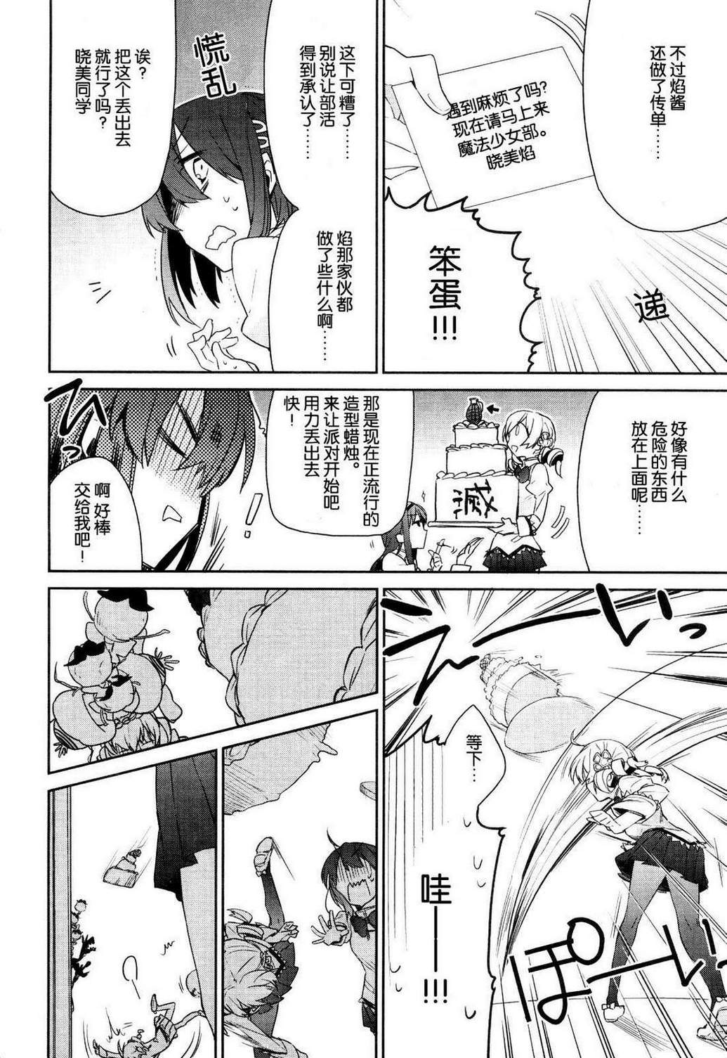魔法少女部韩漫全集-第02话无删减无遮挡章节图片 