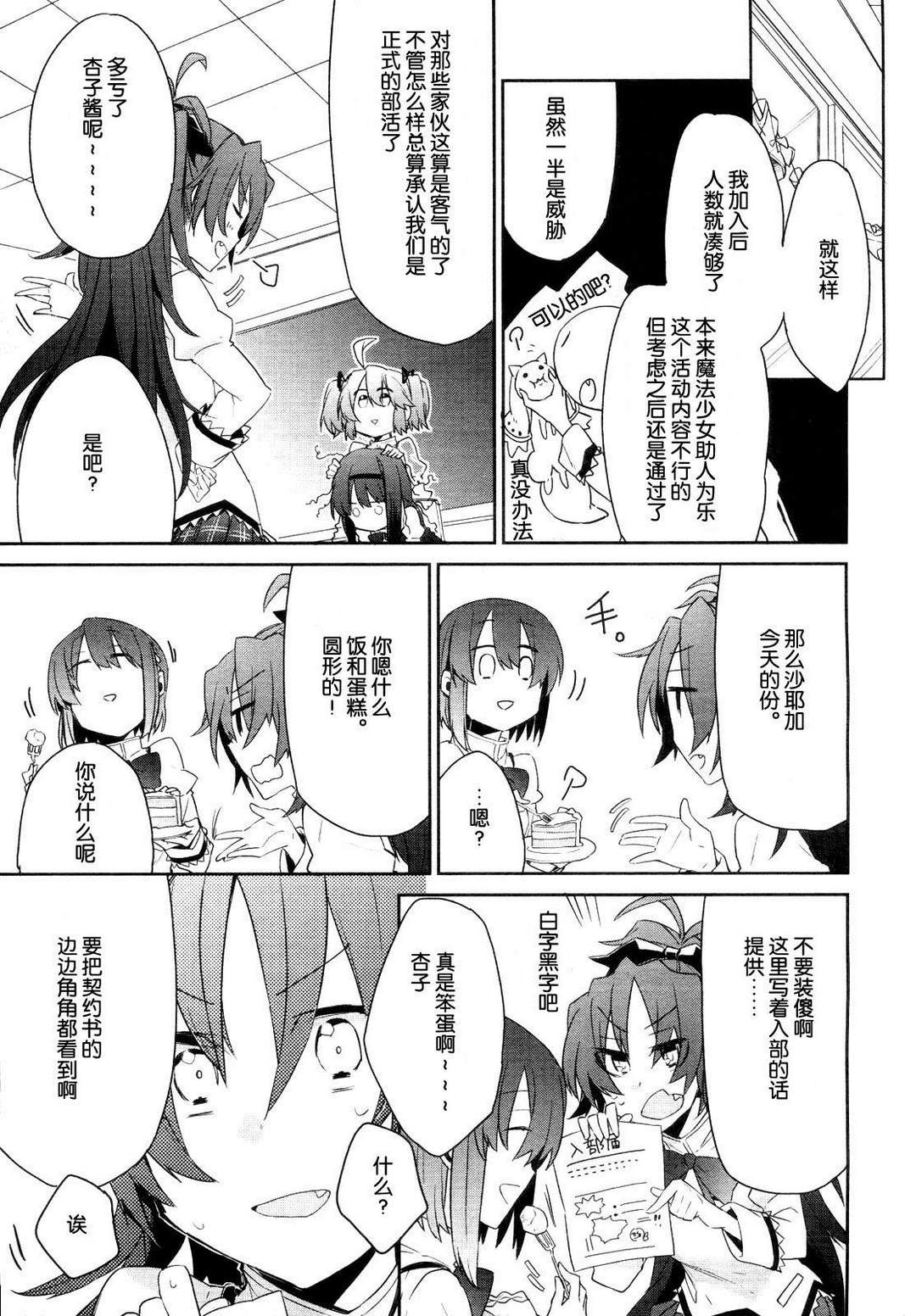 魔法少女部韩漫全集-第02话无删减无遮挡章节图片 