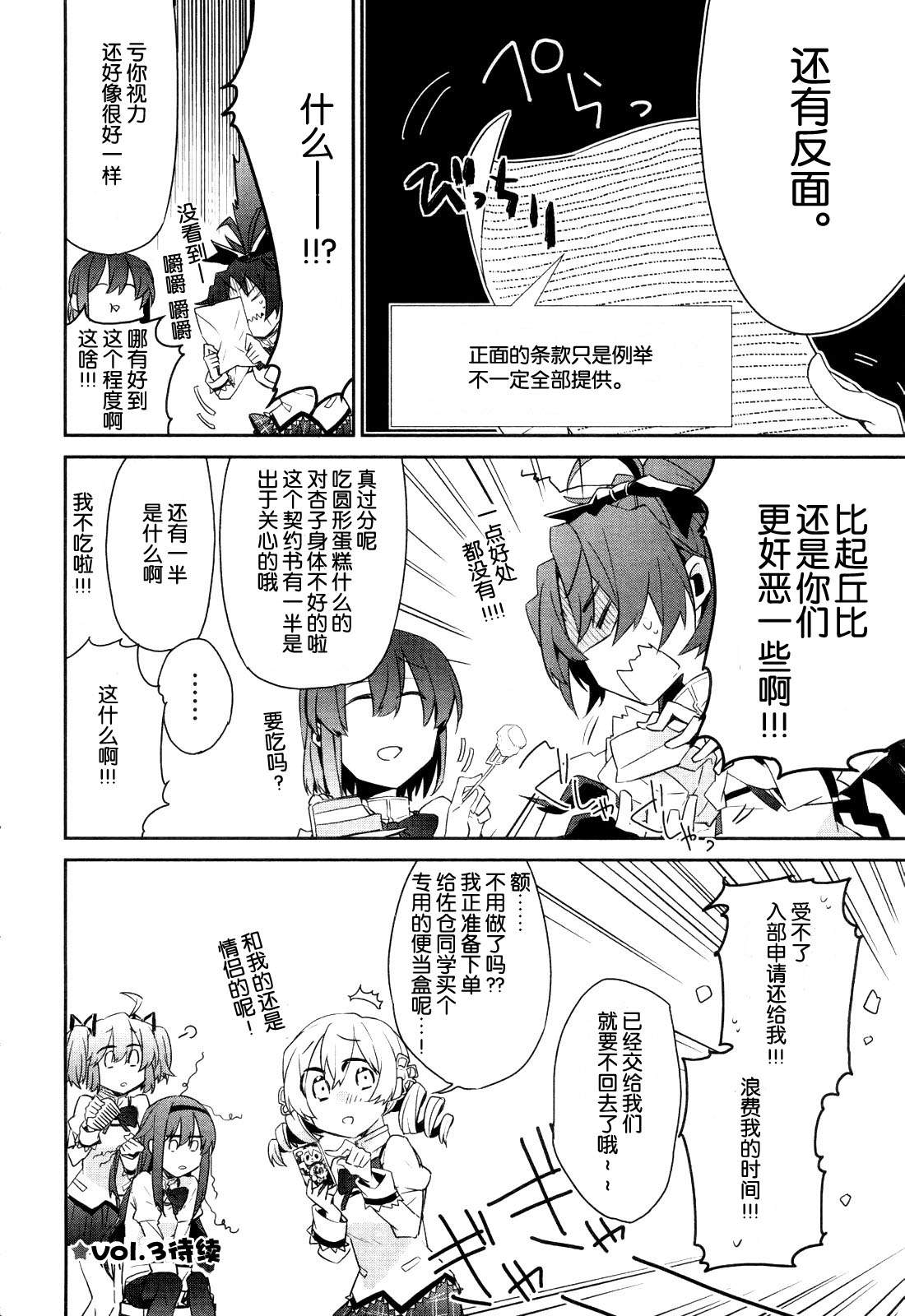 魔法少女部韩漫全集-第02话无删减无遮挡章节图片 