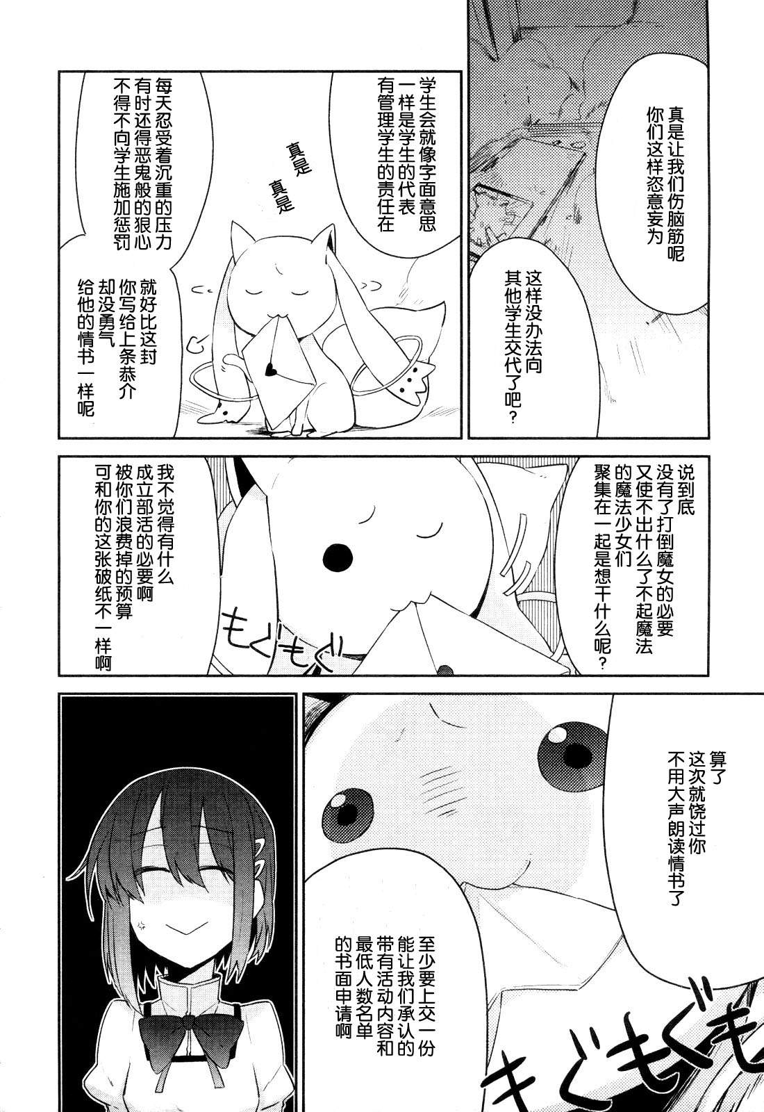 魔法少女部韩漫全集-第02话无删减无遮挡章节图片 