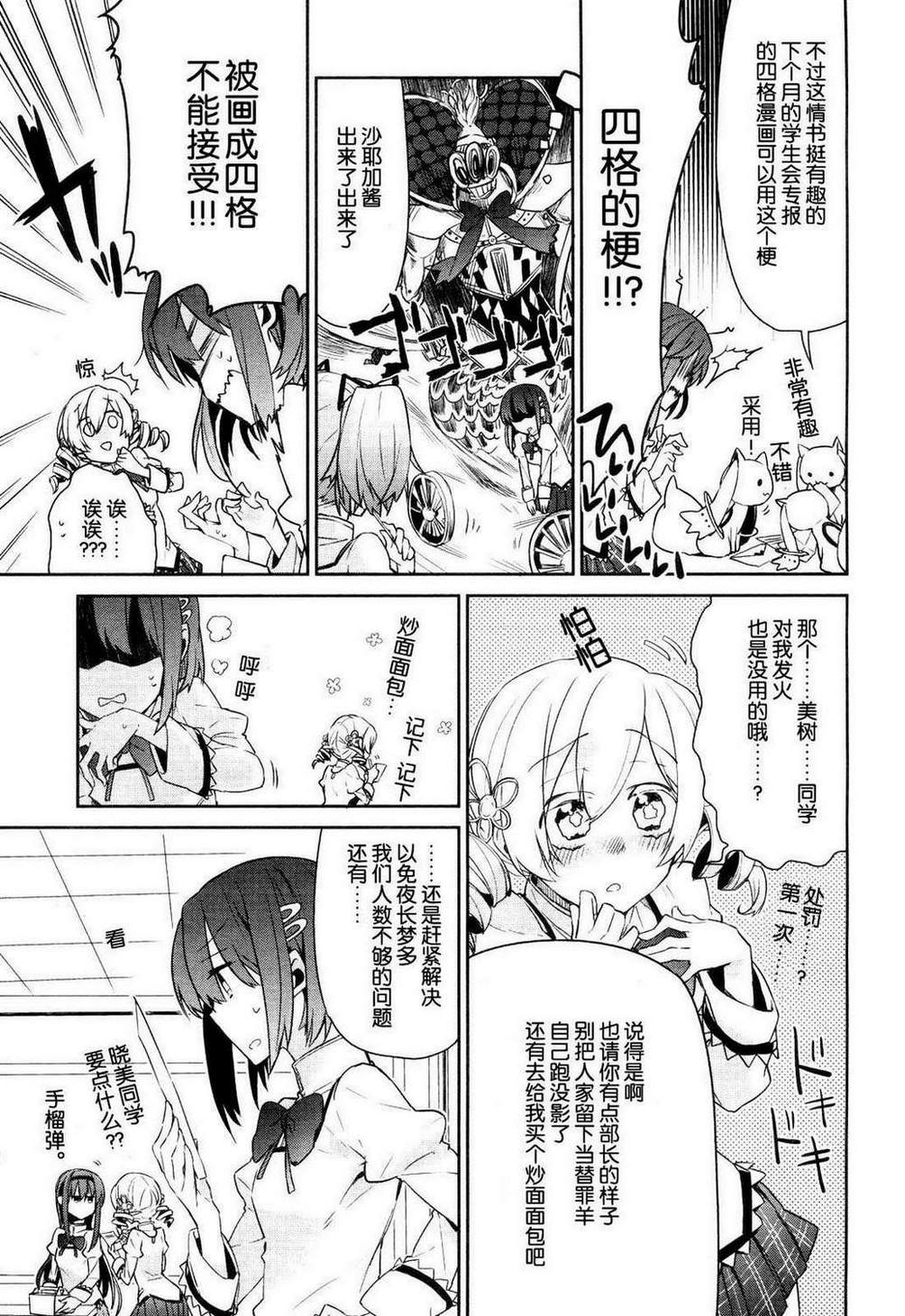 魔法少女部韩漫全集-第02话无删减无遮挡章节图片 