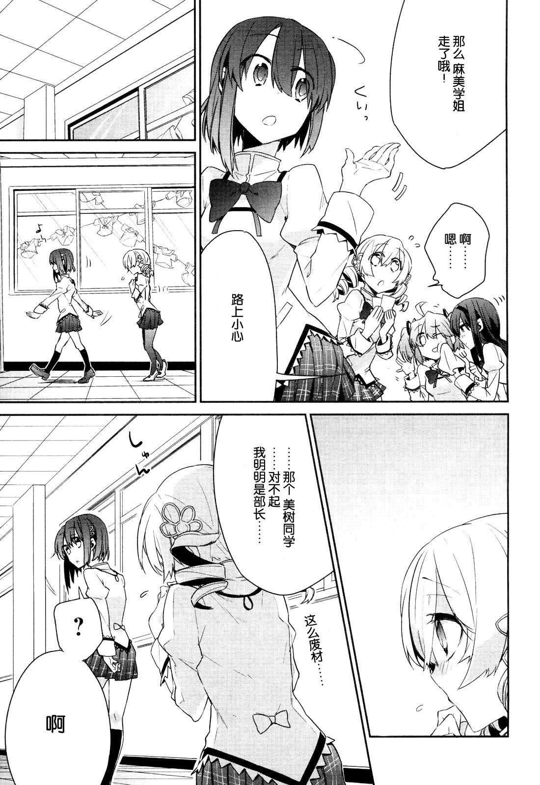 魔法少女部韩漫全集-第02话无删减无遮挡章节图片 