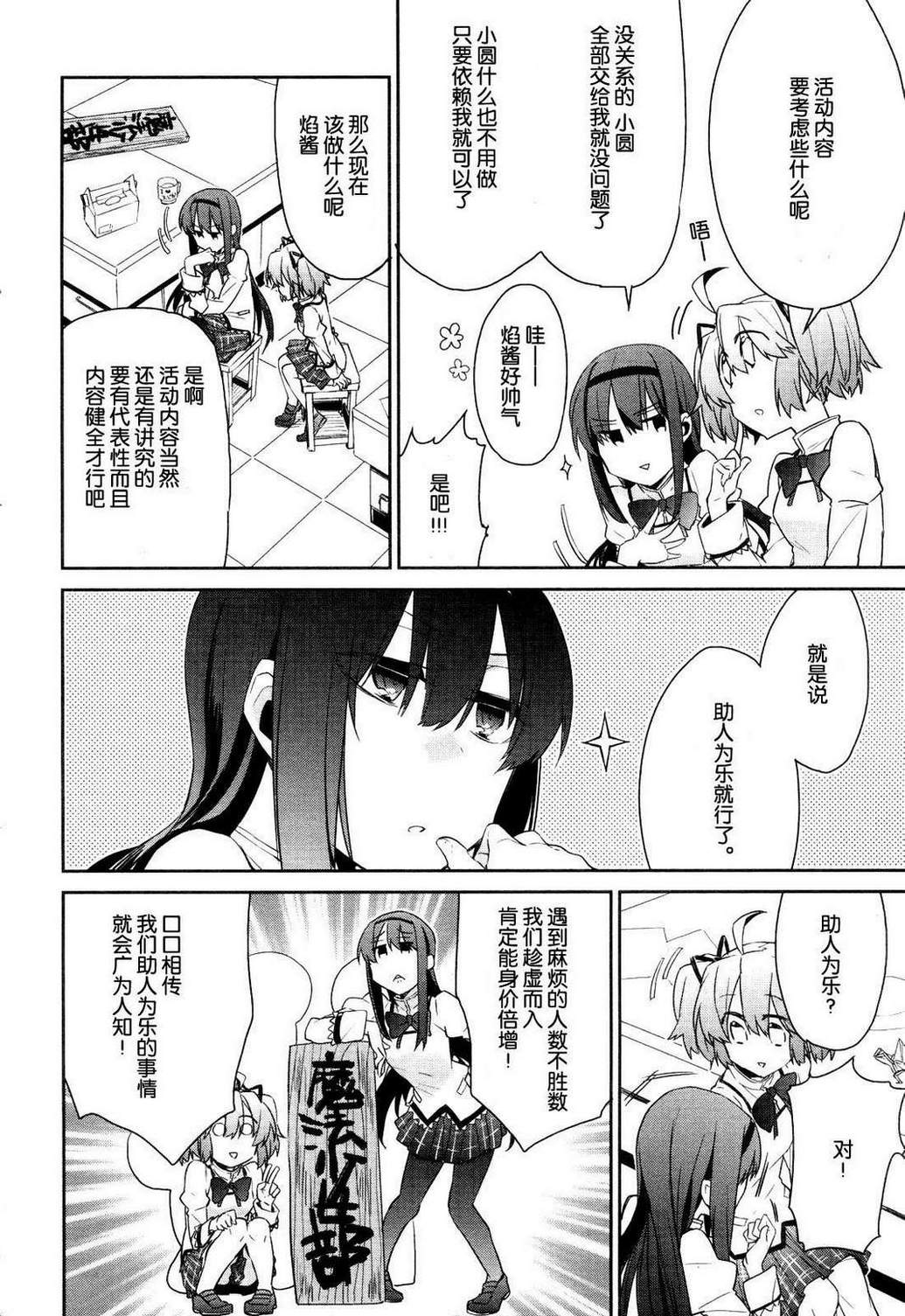 魔法少女部韩漫全集-第02话无删减无遮挡章节图片 