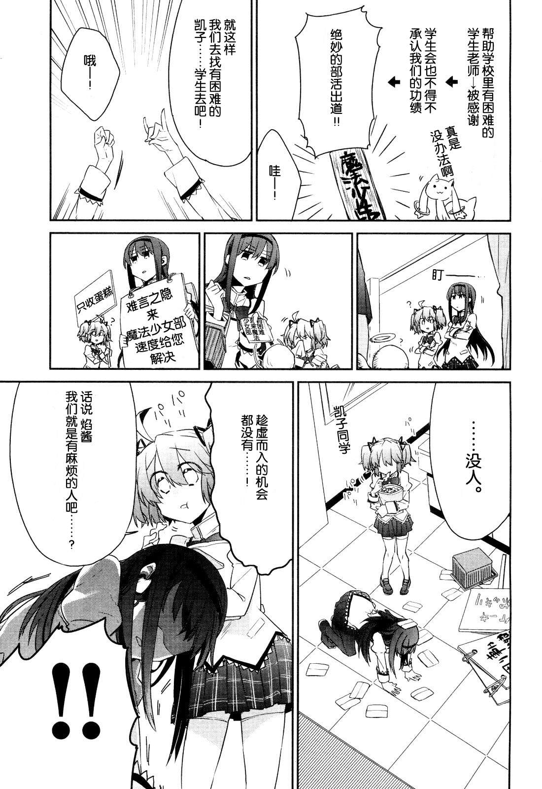 魔法少女部韩漫全集-第02话无删减无遮挡章节图片 